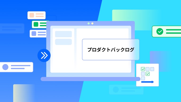 プロダクトバックログを完全攻略！スプリントバックログとの違いや優先順位の付け方